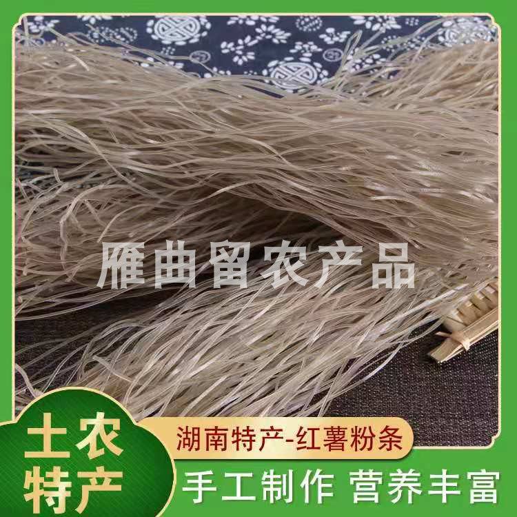 红薯粉丝长乐荷折条湖南衡阳土特产农家纯手工红薯淀粉制作河泽丝