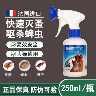 福来恩喷剂250ml体外驱虫药犬用猫咪杀虫剂跳蚤虱子福莱蜱虫喷雾