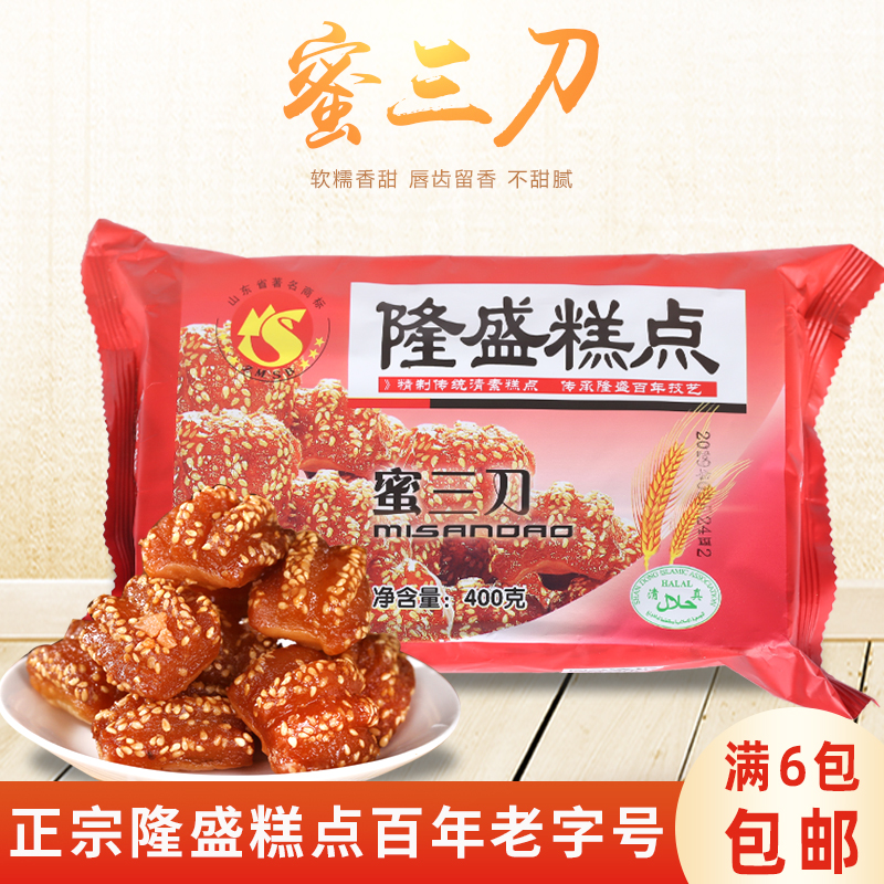 一折隆盛蜜三刀_百年字号青州隆盛糕点隆盛蜜三刀古城特产清真手工