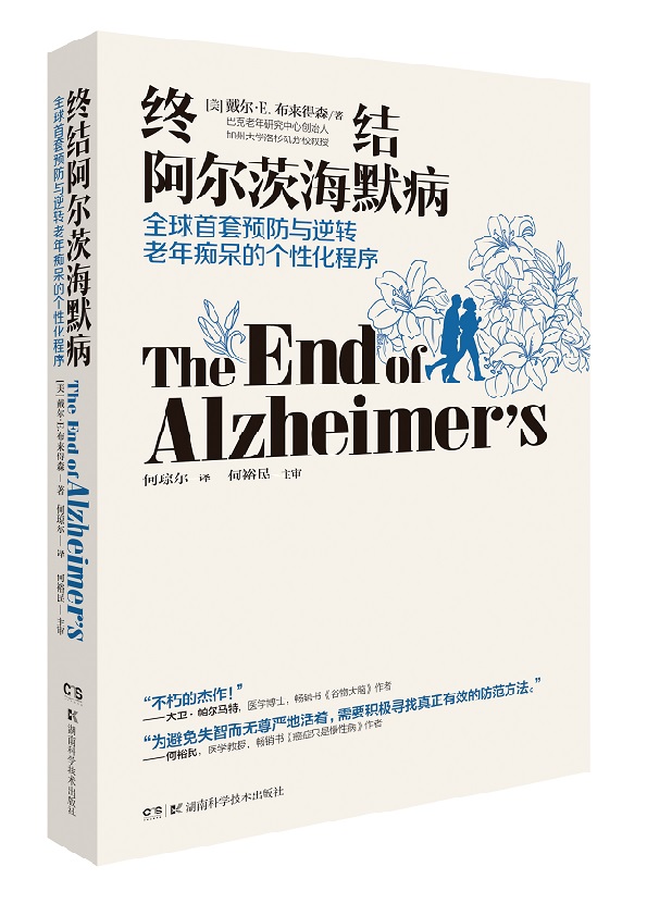 正版现货 阿尔兹海默病 全球首套防御与逆转老年的个性化程序 【在类目 书籍/杂志/报纸, 医学卫生, 医学其它中 - 来自Buy2taobao.com提供专业的淘宝代购服务