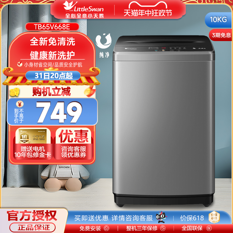 【纯净】小天鹅6.5公斤洗衣机全自动波轮小型迷你租房用TB65V668E