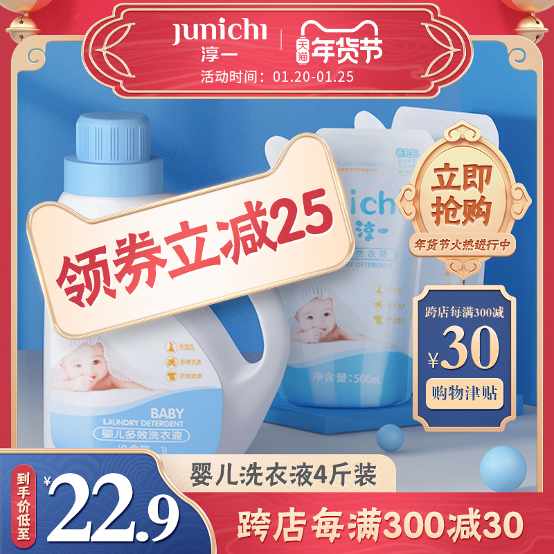 J淳一婴儿洗衣液 宝宝新生儿适用植物洗衣液儿童衣物2L家庭装4斤在类目 尿片/洗护/喂哺/推车床, 清洁液/洗衣液/柔顺剂, 宝宝洗衣液中 - 来自Buy2taobao.com提供专业的淘宝代购服务