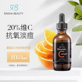 RadhaBeauty抗氧化VC精华提亮肤色保湿去痘印玻尿酸原液RB小橘瓶