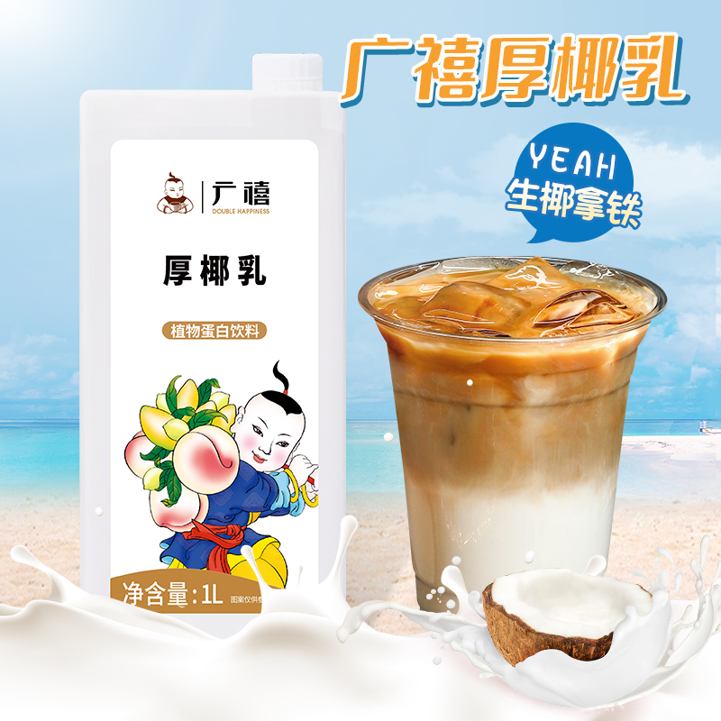 广禧厚椰乳1L 生打拿铁椰汁椰浆后