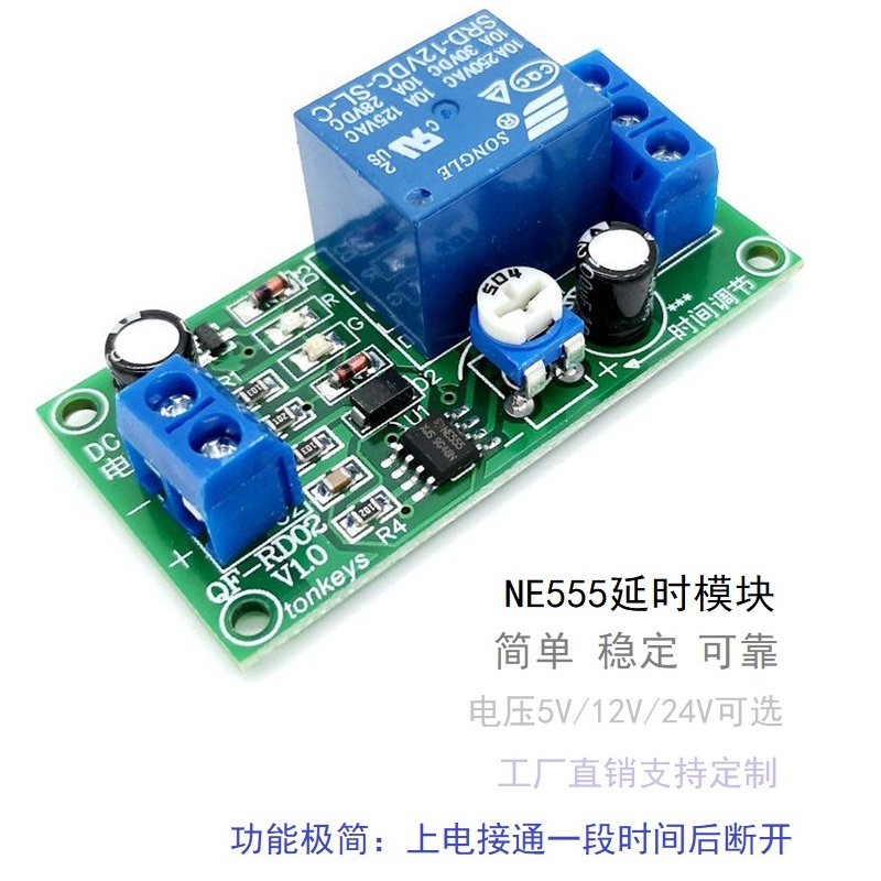 NE555单稳态延时继电器模块可调