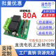 直流电机正反转控制器80A带限位12V24V驱动模块收割农机风扇自动