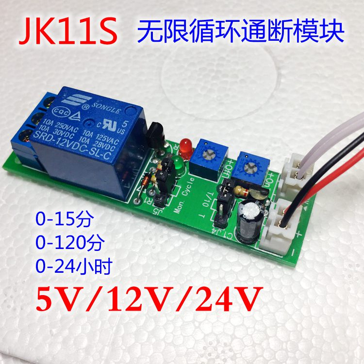 循环通断延时模块5V12V24V开