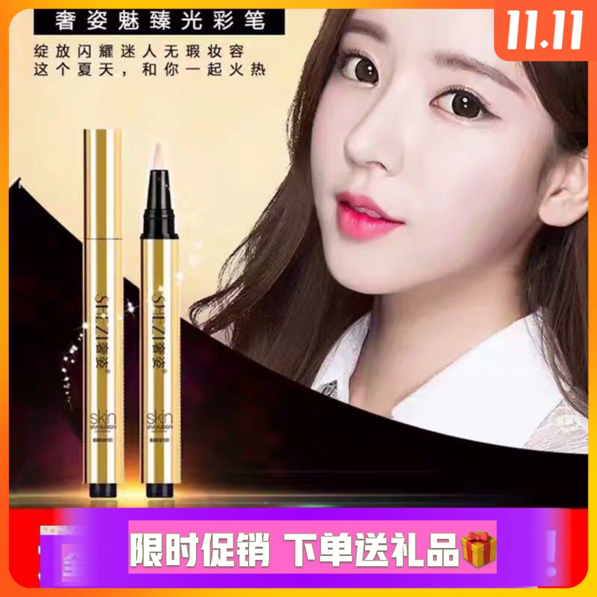 shezi奢姿遮瑕笔去黑眼圈化妆品光彩笔遮瑕膏斑点