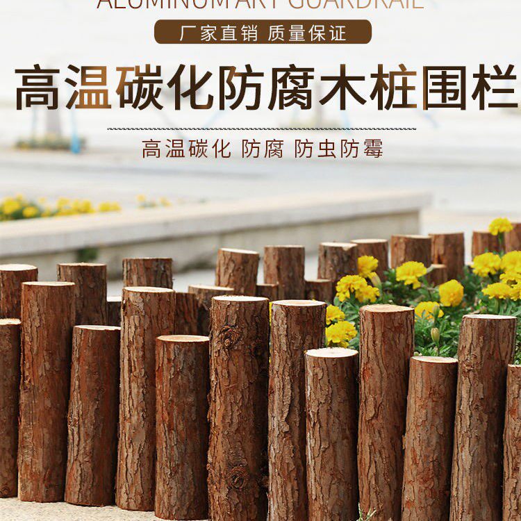 户外带皮花园防腐木栅栏庭院杉木桩围栏篱笆隔断装饰树桩实木摆件