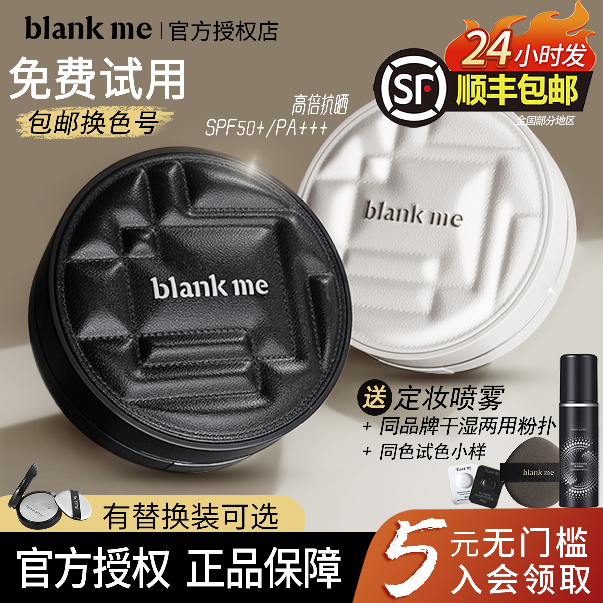 blank me气垫2.0新款皮气垫小黑盒小银盒官方正品blankme的气垫