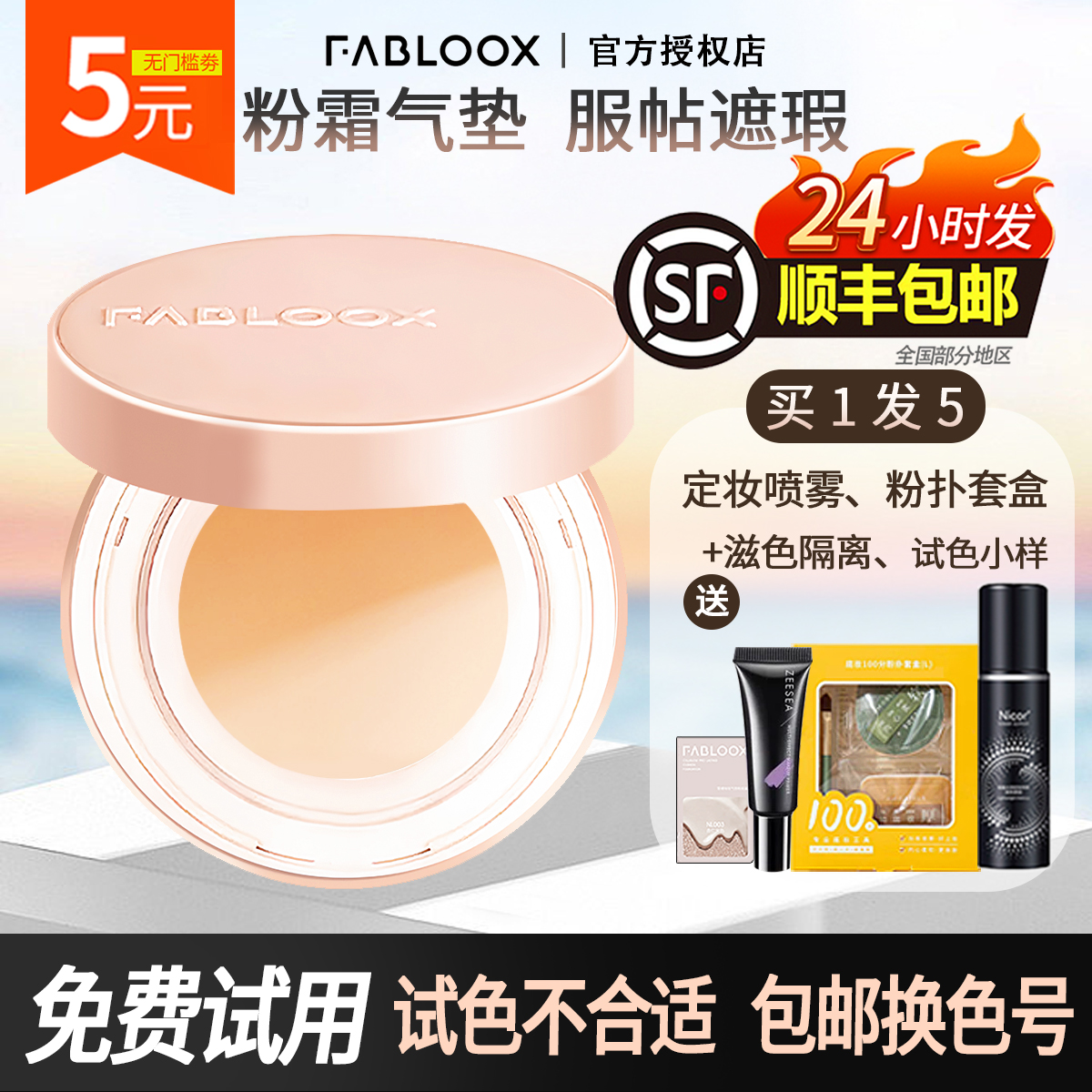 馥碧诗气垫fabloox粉底液粉霜馥佩诗fabloox气垫馥碧诗粉霜气垫