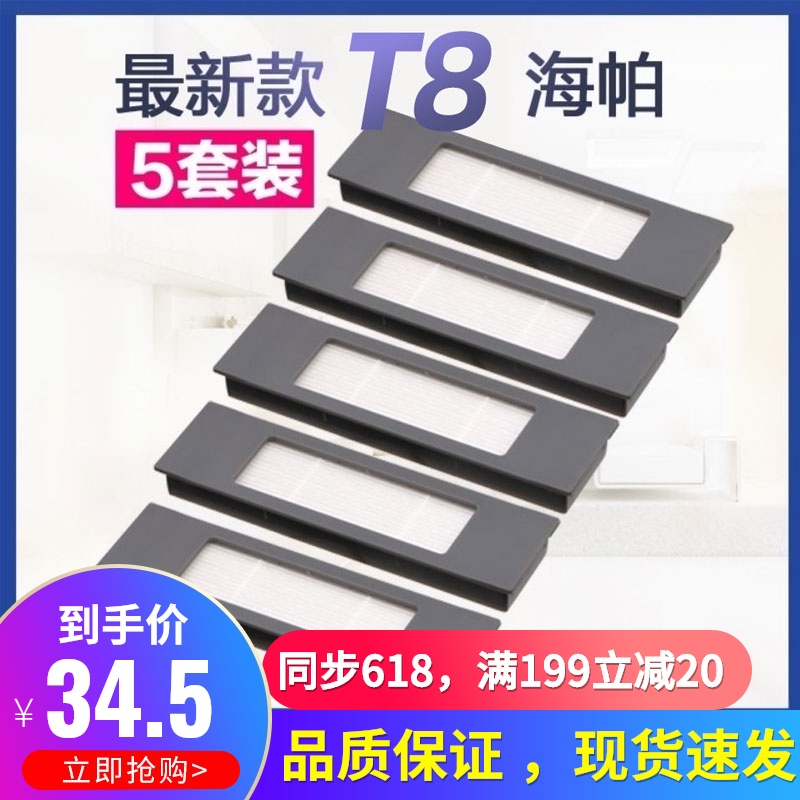 科沃斯扫地机器人配件T9/T8/N8/T5/DJ65/DV35海帕过滤网滤芯5|ruв категории жизнь прибор, Другие бытовой техники, Другие бытовой техники - от Buy2taobao.com для оказания профессиональной услуги покупки агента Taobao