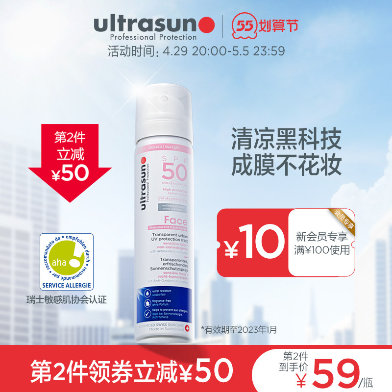 ultrasun优佳面部防晒喷雾75ml 防紫外线隔离防晒正品清爽控油
