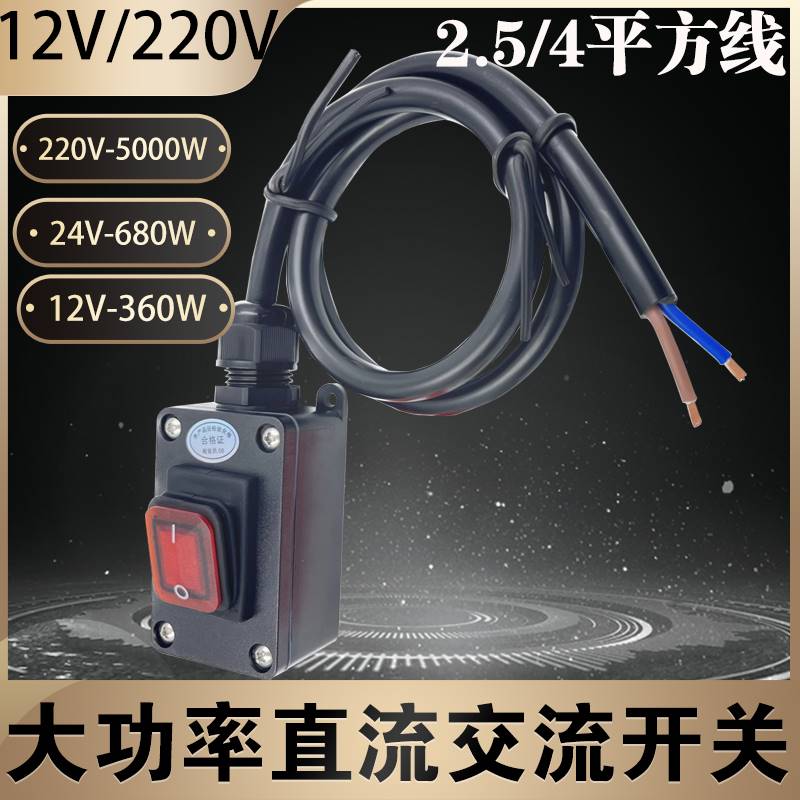 新品防水大功率按钮12V/24V线中途改装电瓶车灯大电流摩托车电瓶