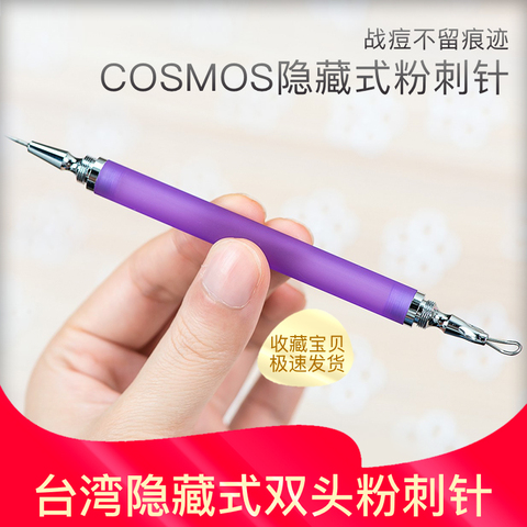 台湾COSMOS隐藏式粉刺针痘痘针暗疮针黑头针祛痘针挤痘痘工具脸部