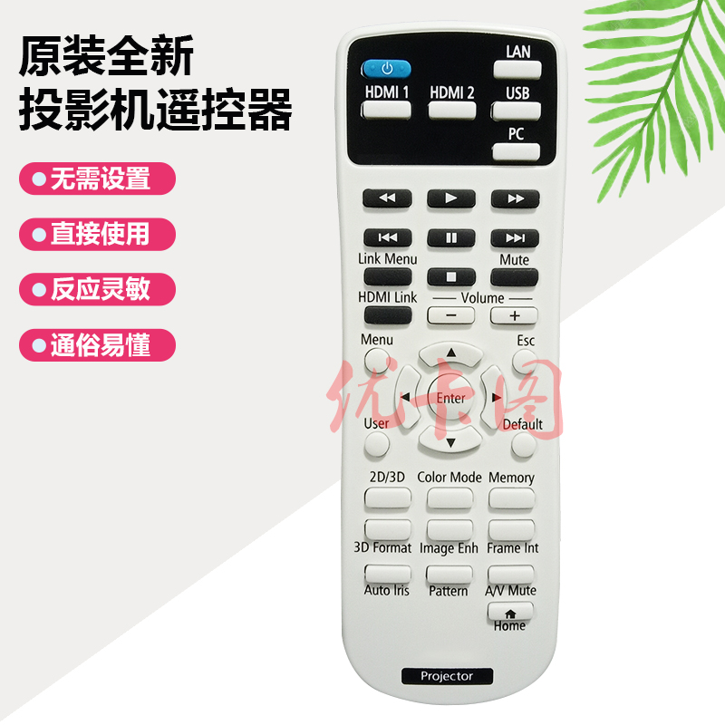 优卡图适用于爱普生EPSON投影仪CH-TW5200 CH-TW5210 CH-TW5300 CH-TW5400 CH-TW5600 CH-TZ2100遥控器