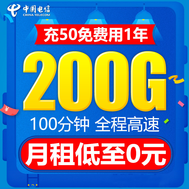 电信流量卡无限流量4g卡流量上网卡手机不限速校园学生卡全国通用
