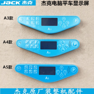 杰克A3款电脑平车显示屏直驱一体机A4A5显示器原装工业缝纫机配件