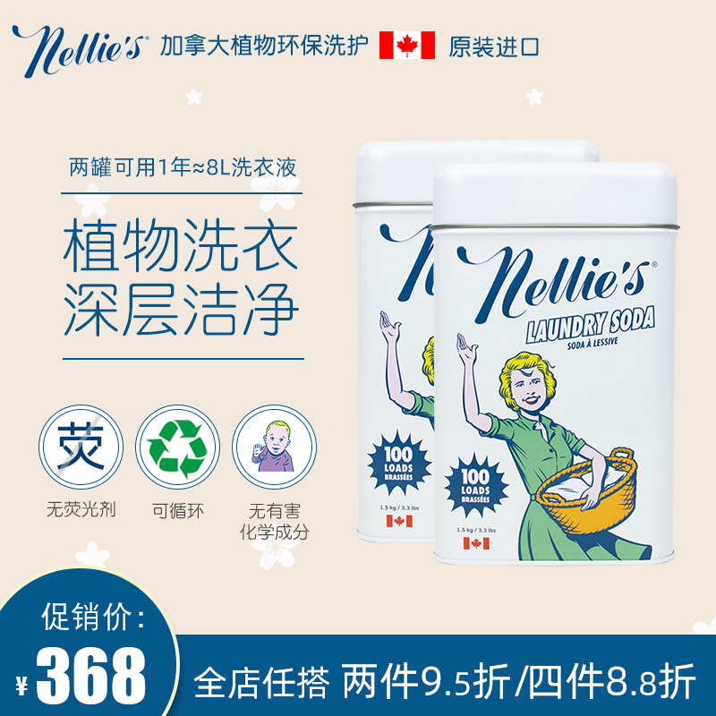 Nellies进口天然浓缩苏打洗衣粉家庭装婴儿洗衣液皂洁净粉100次*2