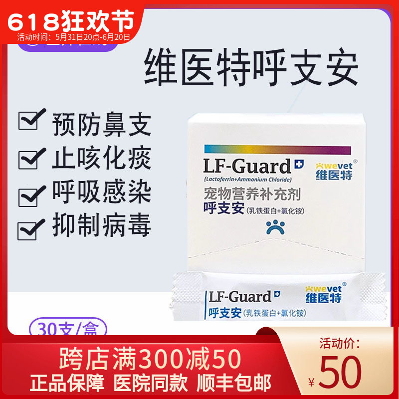 呼支安犬猫感冒药呼吸道猫鼻支赖氨酸鼻涕泪痕乳铁蛋白维医特