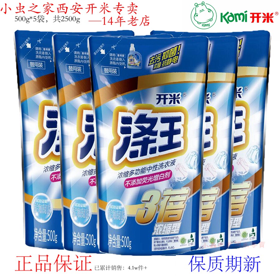 Kaimi Di Wang 3 times Skin-friendly Washing liquid 5 bags supplement concentrate multi-function neutral Fluorescent agents Antibacterialin the Care cleaners/Sanitary napkins/Paper/Aromatherapy , Laundry detergent/Care agent , Laundry Detergent category - from Buy2taobao.com to provide professional Taobao agent buy service