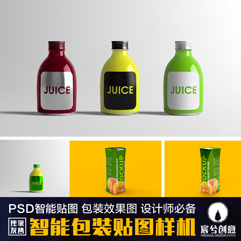 国外果汁饮料瓶包装238vi贴图样机psd智能模板酸牛奶