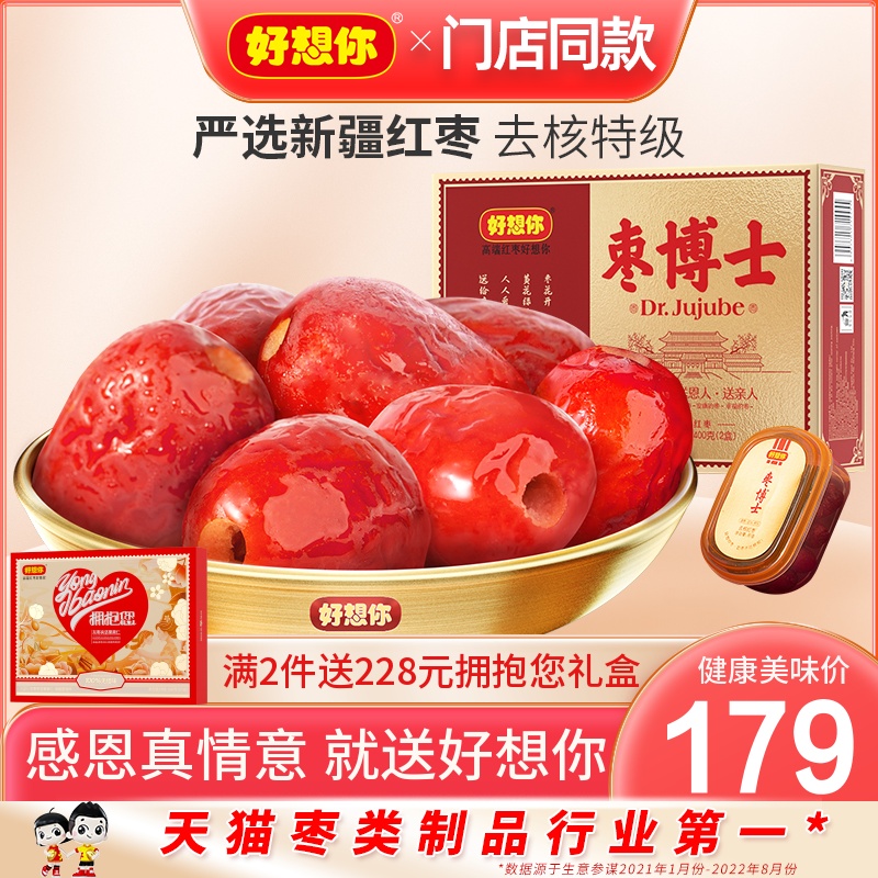 【门店同款】好想你_枣博士红枣礼盒400g盒新疆特产中秋过节送礼|msdalam kategori makanan ringan/Nuts/Specialty, Manisan/jujube/Plum/buah-buahan kering, produk jenis jujube - dari Buy2taobao.com untuk memberikan perkhidmatan ejen Taobao profesional membeli