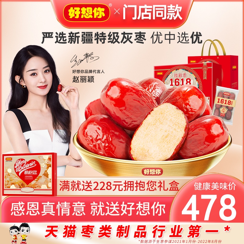【门店同款】好想你红枣礼盒大礼包1618g/盒新疆特产锁鲜枣送礼品|msdalam kategori makanan ringan/Nuts/Specialty, Manisan/jujube/Plum/buah-buahan kering, produk jenis jujube - dari Buy2taobao.com untuk memberikan perkhidmatan ejen Taobao profesional membeli
