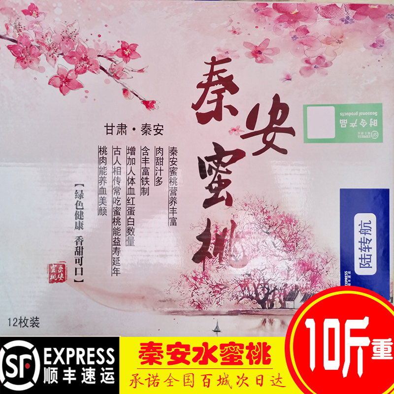 正宗秦安水蜜桃天水新鲜水果桃子现摘脆甜顺丰16个10斤孕妇应季果在类目 水产肉类/新鲜蔬果/熟食, 新鲜水果, 桃中 - 来自Buy2taobao.com提供专业的淘宝代购服务