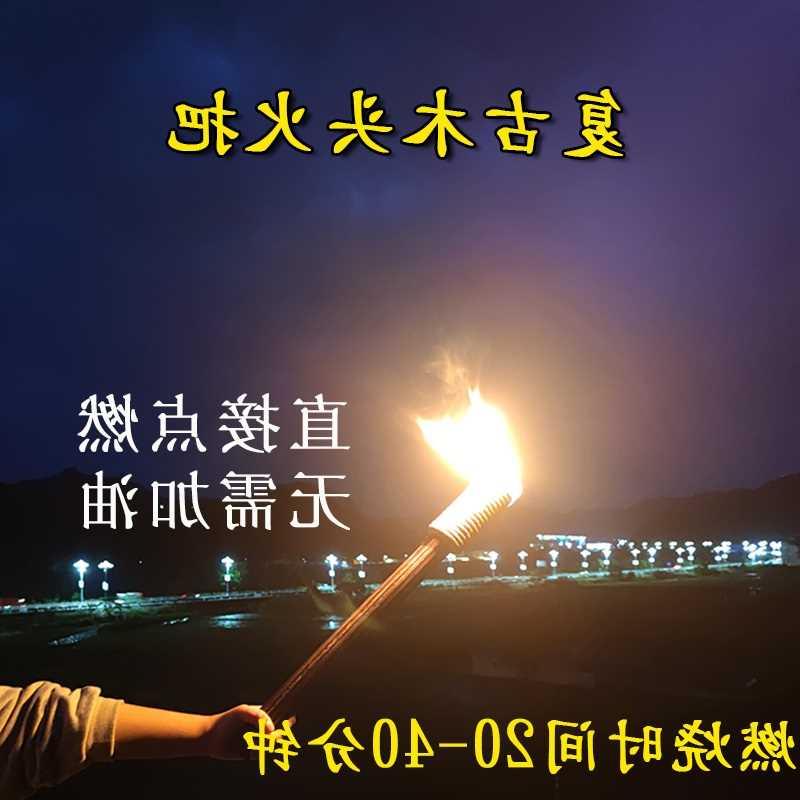 火炬舞蹈道具复古火把篝火舞台运动会开业木头真火炬拍照电影表演