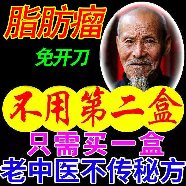 日本皮下云南去脂肪瘤药膏贴健脾化痰丸中成药消瘤膏去除神器lh