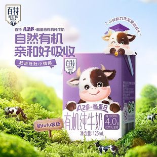 天友百特A2β酪蛋白有机纯牛奶儿童牛奶125ml营养早餐4盒小孩爱喝