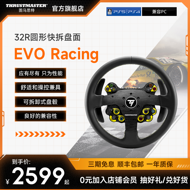 图马思特新品EVO Racing 32R快拆盘面  兼容图马所有可换盘面基座 助力拉力赛激情发挥