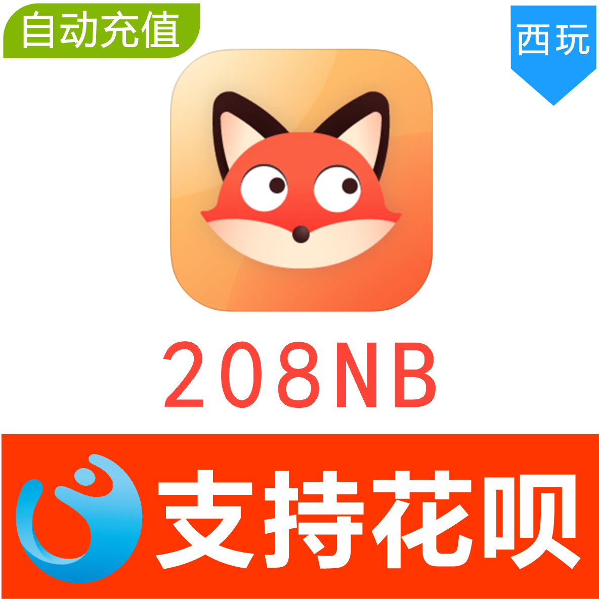 特价奇迹暖暖充值_【自动充值】抖狸nico充值208个n币 抖狸208nb正规