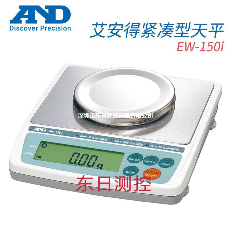 日本AND艾安得EW-150i EW-1500i EW-12Ki紧凑型天平原装正品