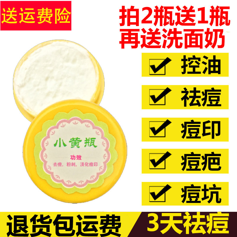 老中医小黄瓶祛痘膏霜前五强螨虫除螨下巴额头后背脸上有红肿痘痘