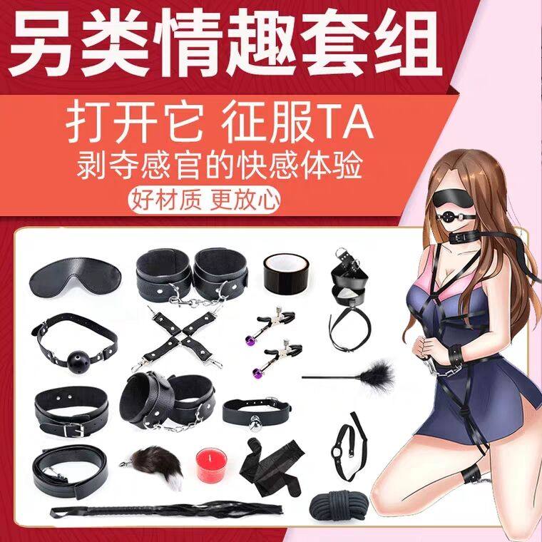 绳套装调情趣sp工具调教女用具手铐眼罩情趣深喉情趣用具女奴优惠券