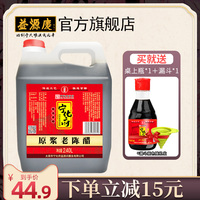 宁化府老陈醋原浆老陈醋2400ml山西醋厨房调味粮食酿造陈醋凉拌醋