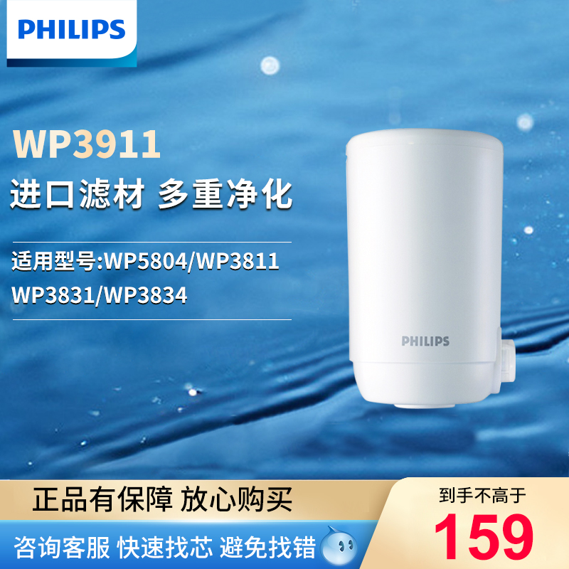 飞利浦水龙头净水器滤芯WP3911进口超滤膜适用WP3811/5801/3831