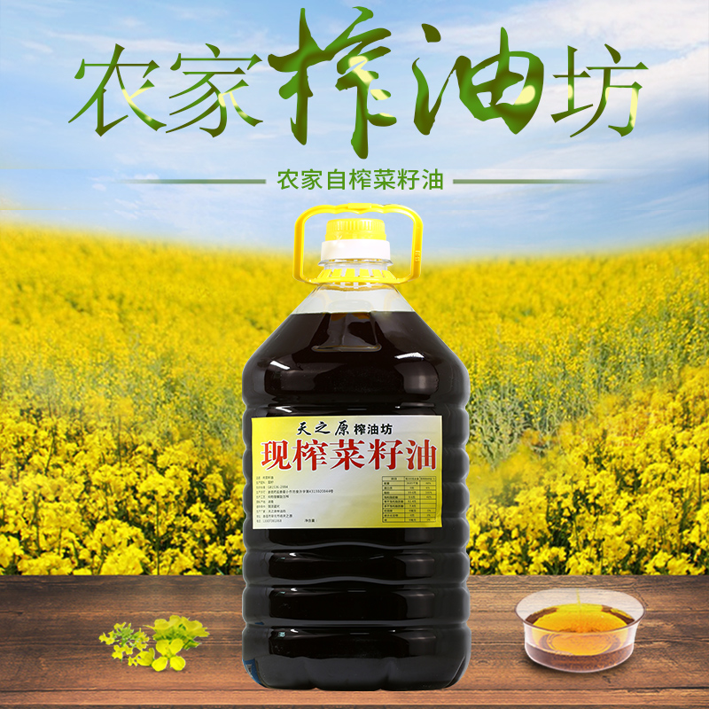 壓榨菜油/純正農家菜籽油/生態食用油/純正清油/2.5升裝促銷在類目 糧油米麪/南北乾貨/調味品, 食用油/調味油, 菜籽油中 - 來自Buy2taobao.com提供專業的淘寶代購服務