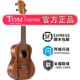 Tom尤克里里汤姆 ukulele23寸相思木初学者乌克丽丽小四弦 TUC700