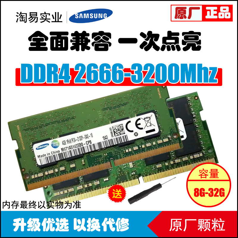 Samsung/三星DDR4 240026663200Mhz 8G 16G 32G筆記本電腦內存條在類目 電腦硬件/顯示器/電腦周邊, 內存中 - 來自Buy2taobao.com提供專業的淘寶代購服務