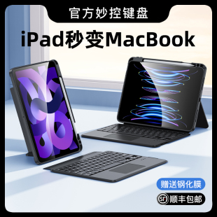 适用ipad键盘保护套一体air5磁吸4拆分ipadpro11寸妙控平板10九代9蓝牙触控mini6苹果专用2022电脑壳鼠标套装