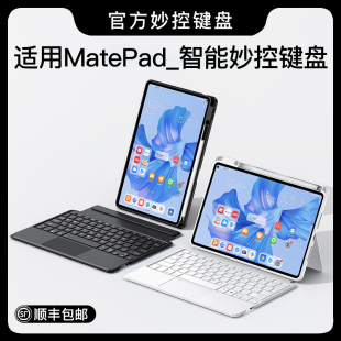 适用华为matepad11平板磁吸键盘air11.5英寸拆分一体保护套matepadpro13.2蓝牙10.8带触控12.6妙控专用电脑壳