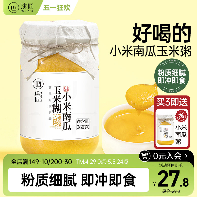 小米南瓜玉米糊冲泡即食五谷杂粮小米