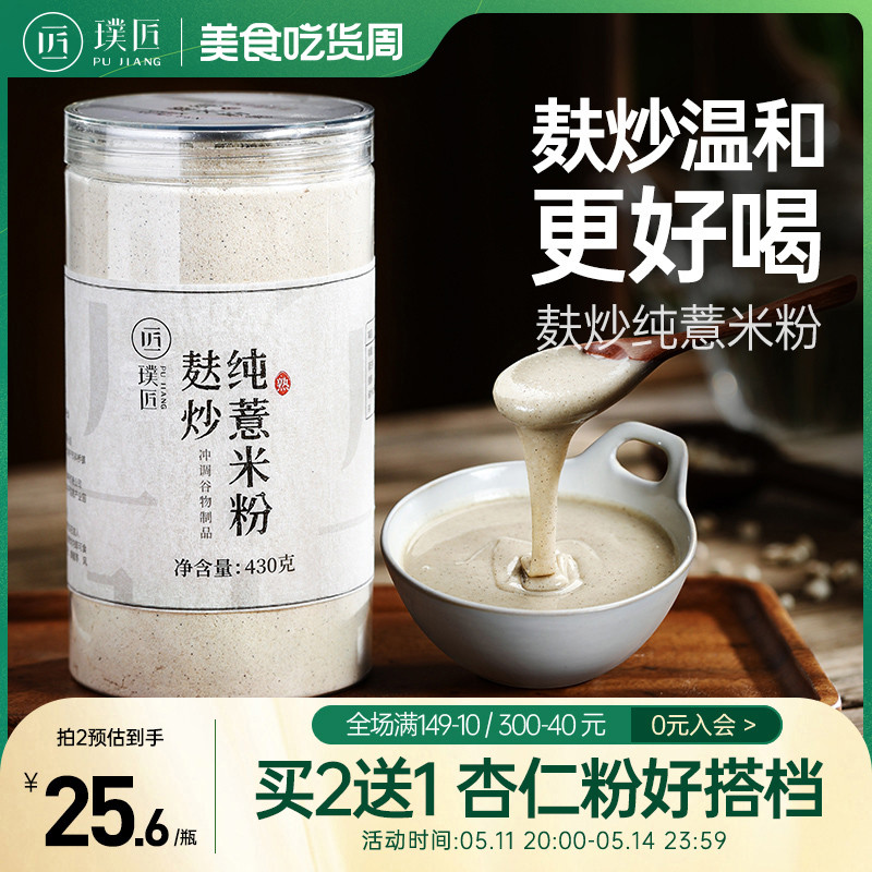 麸炒纯薏米粉熟薏仁粉熟五谷杂粮粉冲