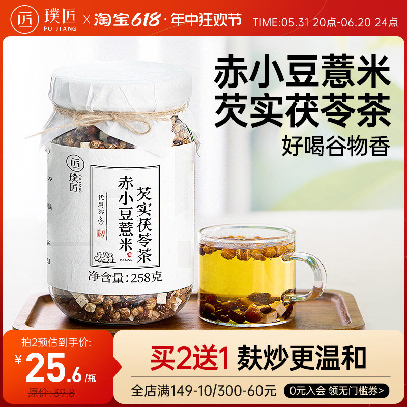 麸炒赤小豆薏米茯苓芡实茶芡实赤豆薏