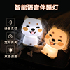 智能矽膠小夜燈聲控語音對話充插電創意護眼喂奶臥室床頭兒童台燈 智能矽膠小夜燈聲控語音對話充插電創意護眼喂奶臥室床頭兒童台燈