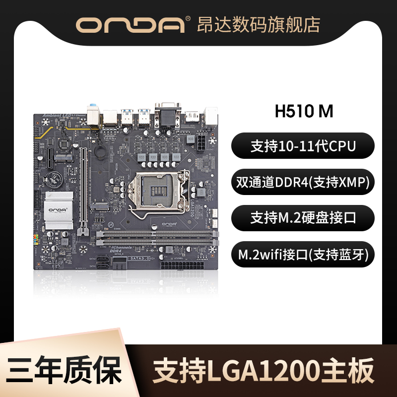 昂达H510M台式电脑主板LGA1200针双通道ddr4支持10-11代U m2硬盘