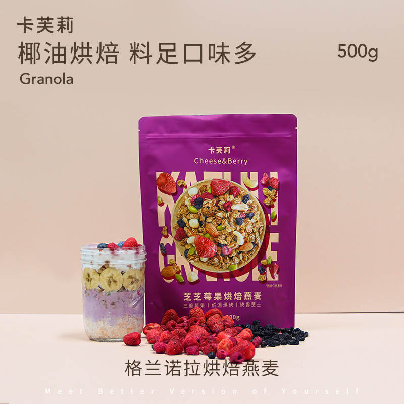 卡芙莉格兰诺拉granola烘焙燕